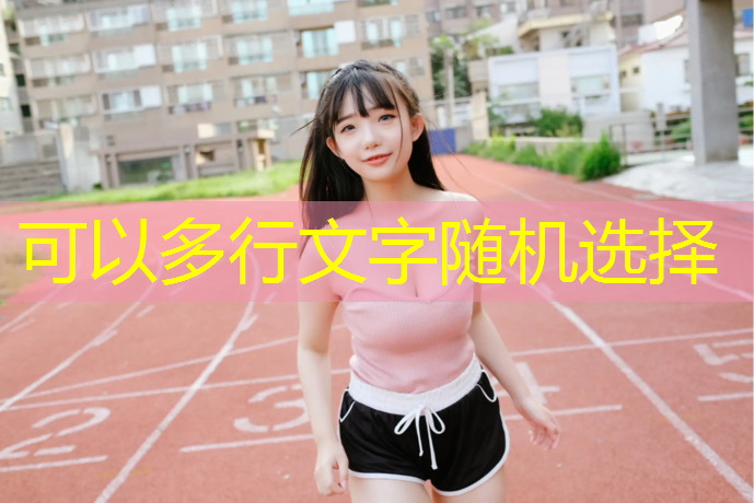 铜陵靠谱塑胶跑道