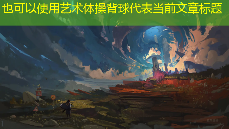 艺术体操背球